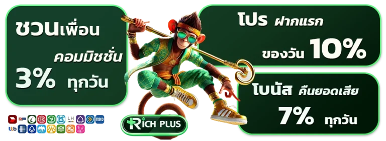rich plus เว็บตรง