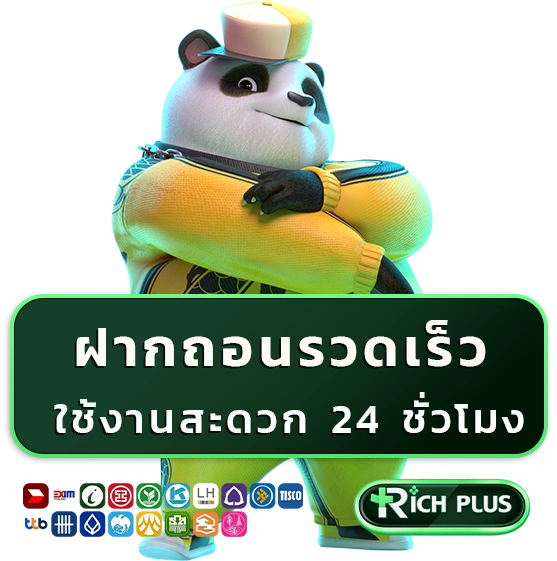 rich plus ออโต้
